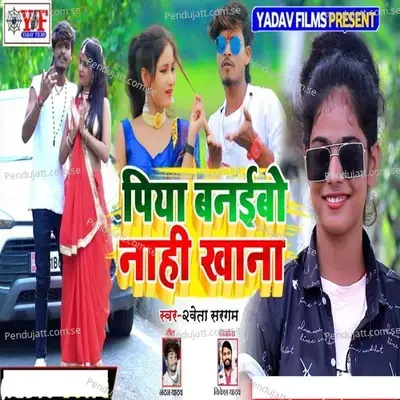 Piya Banaibo Nahi Khana - Sweta Sargam album cover 