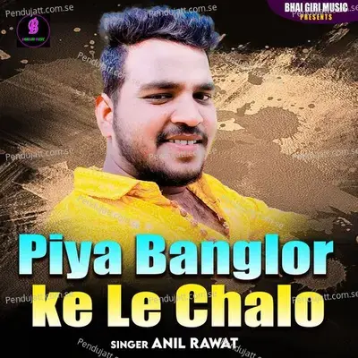 Piya Banglor Ke Le Chalo - Anil Rawat album cover 