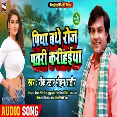 Piya Bathe Roj Patari Kamariya - Mohan Rathore album cover 