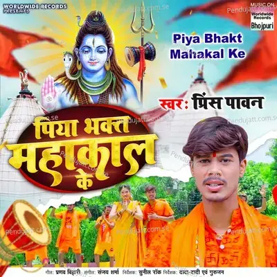 Piya Bhakt Mahakal Ke - Prince Pawan album cover 