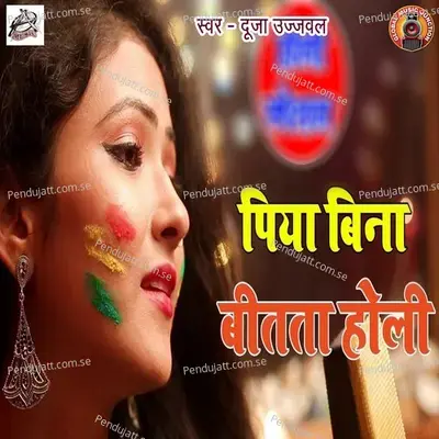 Piya Bina Beet Ta Holi - Duja Ujjawal album cover 