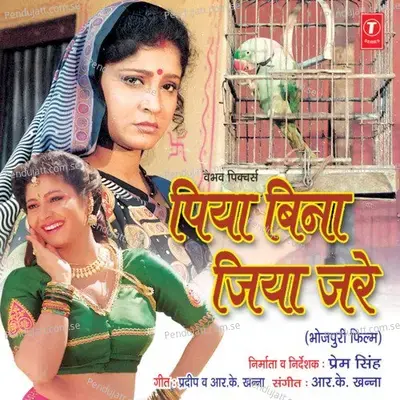 Chahe Nagad Kar - R.K. Khanna album cover 