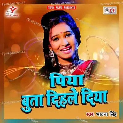 Sasura Mein Kaise Maani Manwa Hamaar - Bhawana Singh album cover 