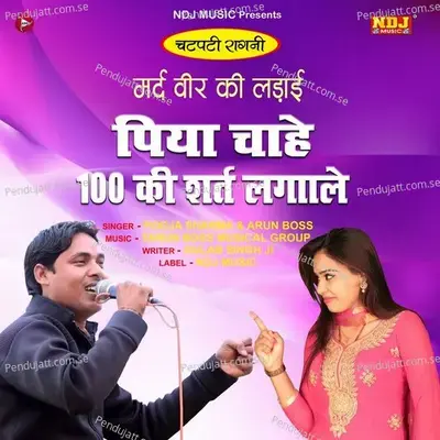 Piya Chaahe 100 Ki Shart Lagale - Pooja Sharma album cover 