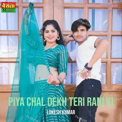 Piya Chal Dekh Teri Rani Ki - Lokesh Kumar