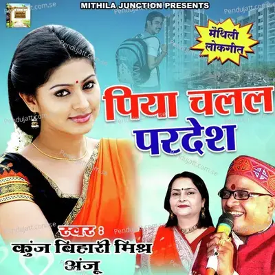 Piya Chalal Pardesh - Kunj Bihari Mishr album cover 
