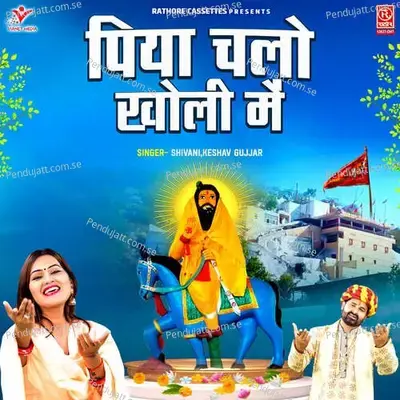 Piya Chalo Kholi Mein - Shivani album cover 