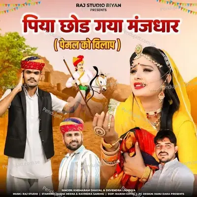 Piya Chhod Gaya Manjadhar - Khemaram Dhayal album cover 
