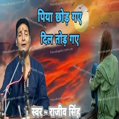 Piya Chhod Gaye Dil Tod Gaye - Rajeev Singh album cover 