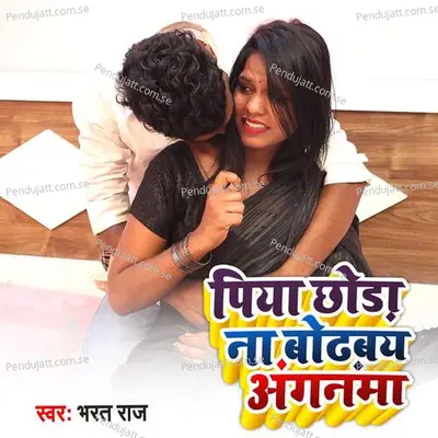 Piya Chhoda Na Bodhabay Anganama - Bharat Raj album cover 