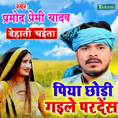Piya Chhodi Gaile Pardesh - Pramod Premi Yadav album cover 