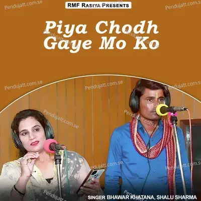 Chore Tohey Mar Jaungi - Bhawar Khatana album cover 