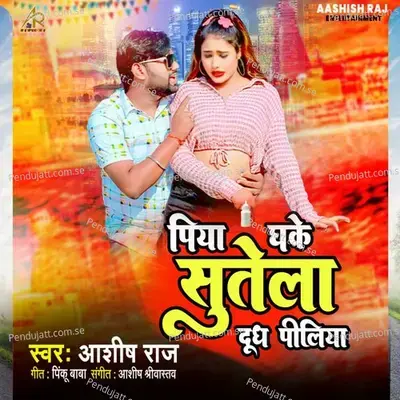 Piya Dake Sutela Dudh Piliya - Aashish Raj Shrivastava album cover 