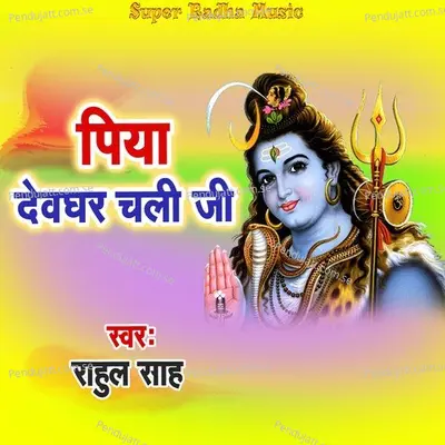 Piya Devghar Chali Ji - Rahul Sah album cover 