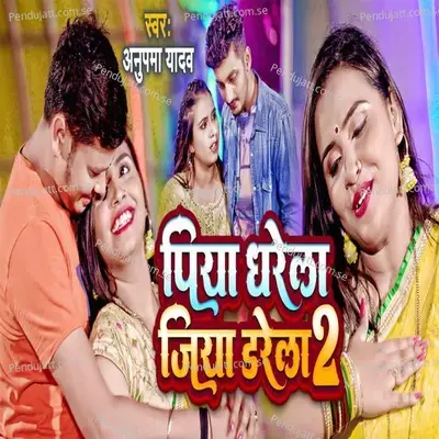 Piya Dharela Jiya Darela2 - Anupama Yadav album cover 