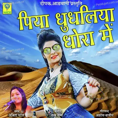 Piya Dhudhaliya Dhoro Main - Abhita Patel album cover 