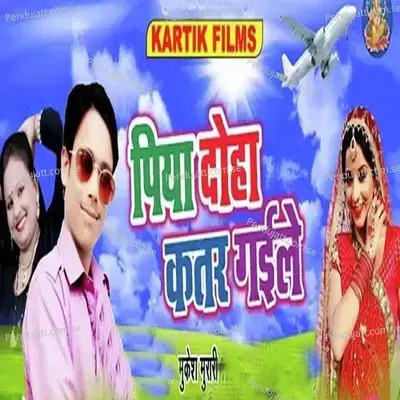 Piya Doha Katar Gaile - Mukesh Murari album cover 