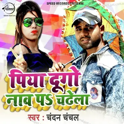 Piya Du Go Naav Pa Chadhela - Chandan Chanchal album cover 