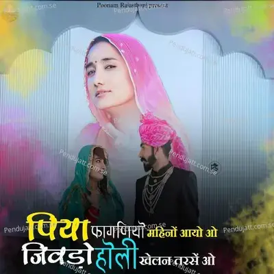 Piya Fagniyo Mahino Aayo O Jiwdo Holi Khelan Tarse O - Nirmal Suthar album cover 