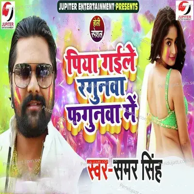 Piya Gaile Rangunewa Fagunewa Me - Samar Singh album cover 