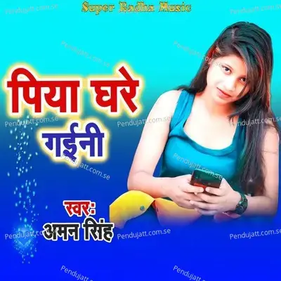 Piya Ghare Gaini - Aman Singh album cover 