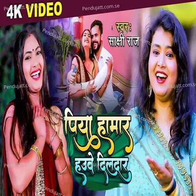 Piya Hamar Hauwe Dildar - Sakshi Raj album cover 