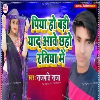 Piya Ho Badi Yaad Aawe Chhaho Ratiya Me - Rajpati Raja album cover 