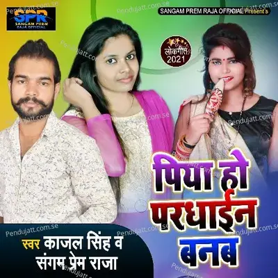 Piya Ho Pardhani Ladab - Kajal Singh album cover 