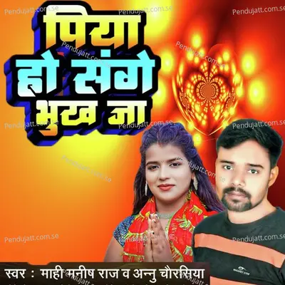 Piya Ho Sange Bhukh Ja - Mahi Manish Raj album cover 