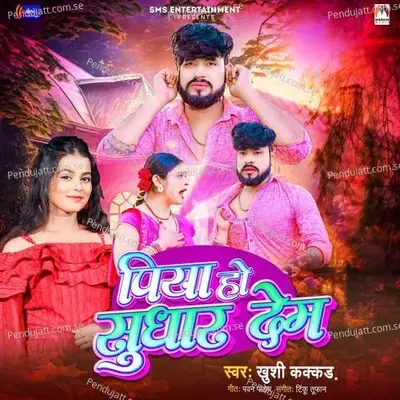 Piya Ho Sudhar Dem - Khushi Kakkad album cover 