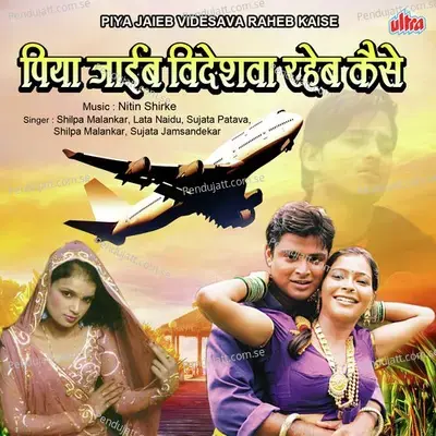 Balu Retava - Shilpa Malankar album cover 