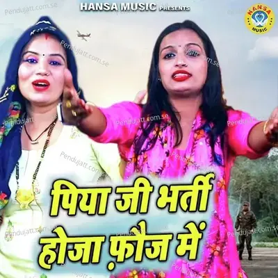 Piya Ji Bharti Hoja Fauj Mai - Teena album cover 