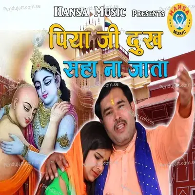 Piya Ji Dukh Saha Na Jata - Komal Chaudhary album cover 