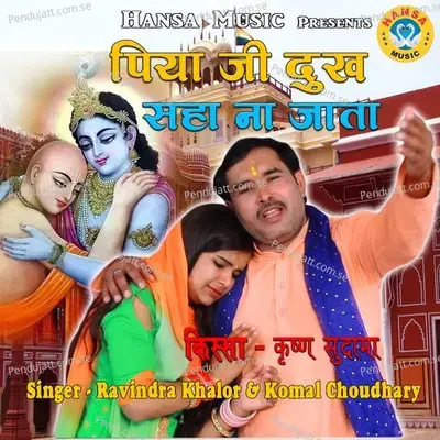 Piya Ji Dukh Saha Na Jata mp3 song