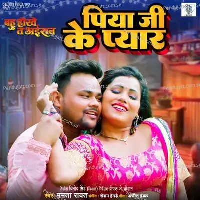 Piya Ji Ke Pyar - Mamta Raut album cover 