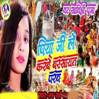 Piya Ji Le Karbe Barsayat Parab - M Rani Raj album cover 