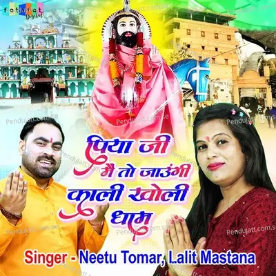 Piya Ji Main To Jaungi Kali Kholi Dham - Neetu Tomar album cover 