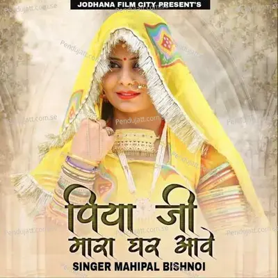 Piya Ji Mara Gar Aave - Mahipal Bishnoi album cover 