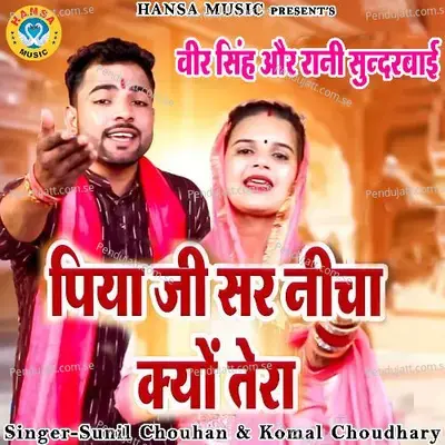 Piya Ji Sar Neecha Kiyo Tera - Sunil Chouhan album cover 