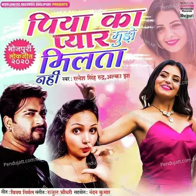 Piya Ka Pyaar Muje Milta Nahi - Ratnesh Singh Rudra album cover 