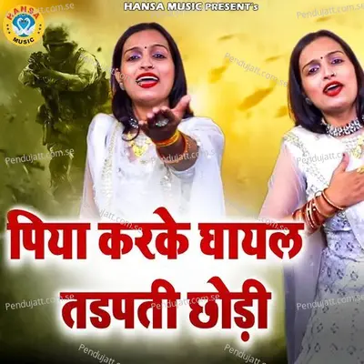 Piya Kar Ke Ghayal Tadapti Chodi - Teena album cover 