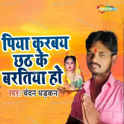 Piya Karbay Chhath Ke Baratiya Ho - Chandan Dharkan album cover 