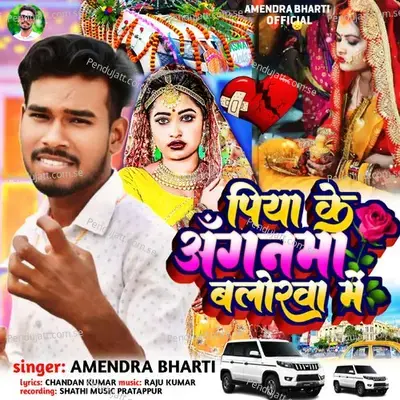 Piya Ke Anganma Blorwa Me - Amendra Bharti album cover 