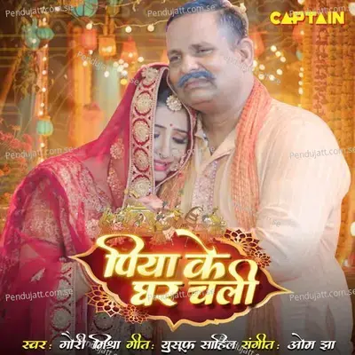 Piya Ke Ghar Chali - GOURI MISHRA album cover 