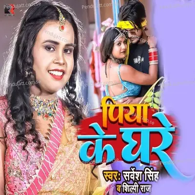 Piya Ke Ghare - Sarvesh Singh album cover 