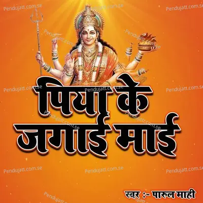 Piya Ke Jagai Mai - Parul mahi album cover 