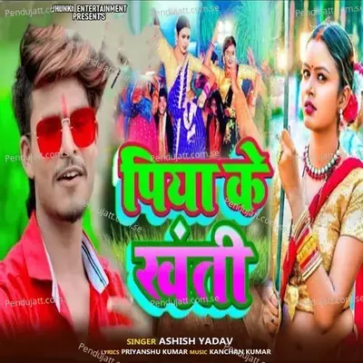 Piya Ke Khati - Ashish Yadav album cover 