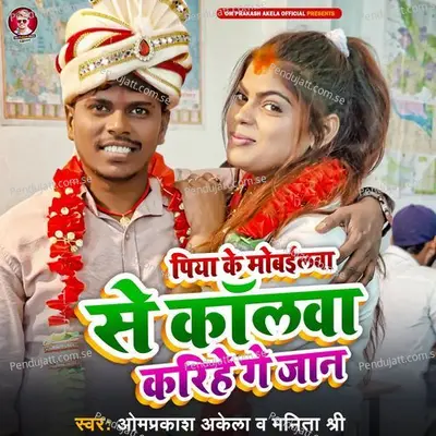 Piya Ke Mobailwa Se Kalawa Karihe Ge Jan - Om Prakash Akela album cover 