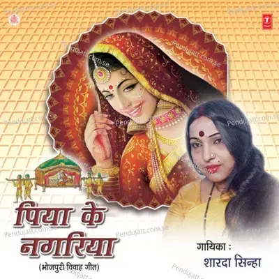 Paani Ke Pankidba - Pankahi - Sharda Sinha album cover 