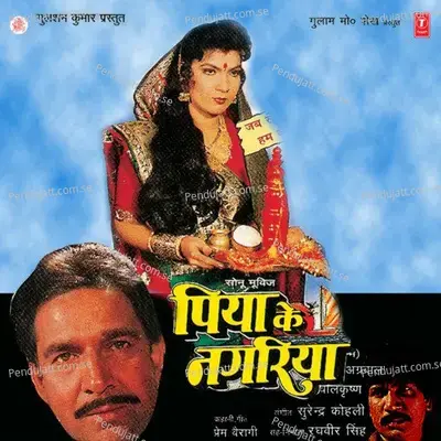 Piya Ke Nagariya - Surinder Kohli cover album